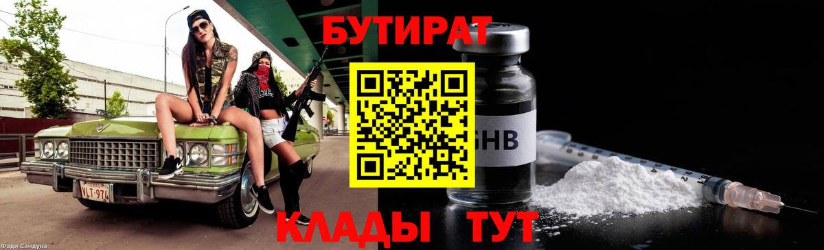 Коркино  БУТИРАТ BDO  БУТИРАТ  Вход с VPN 