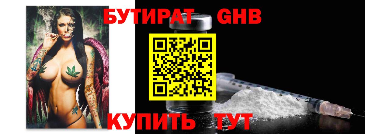 Бутират 1.4BDO Коркино