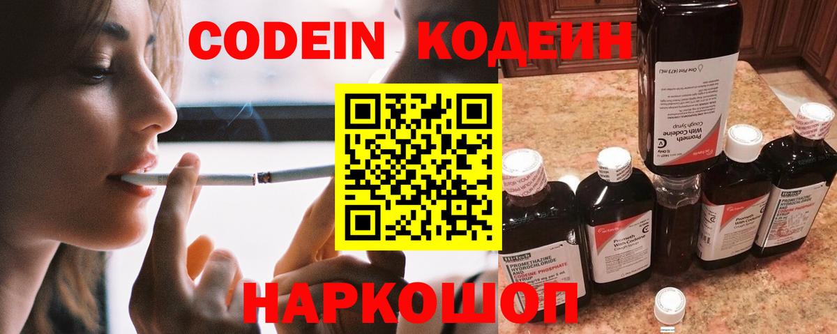 Codein Purple Drank  Кодеин напиток Lean (лин)  Коркино  Вход с VPN 